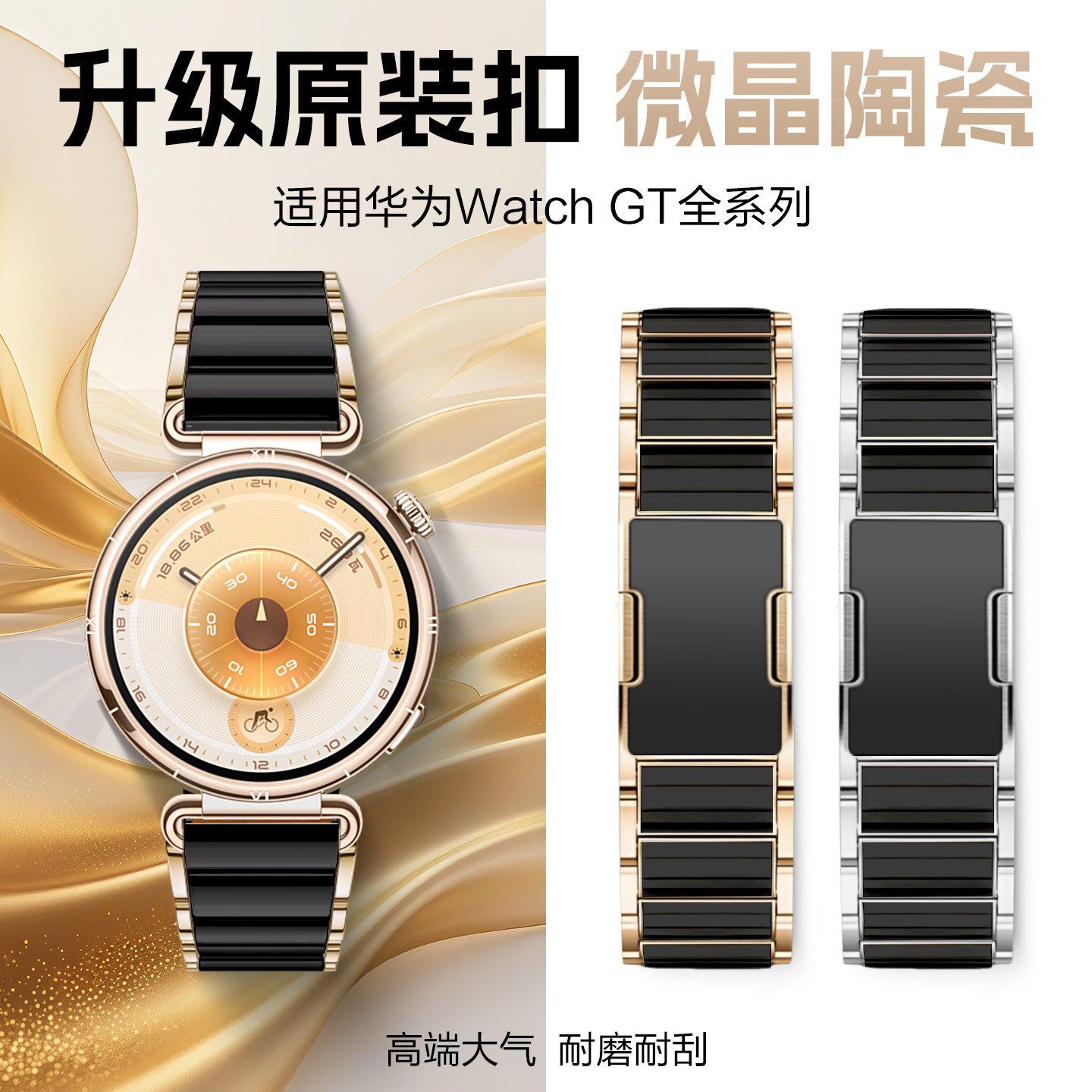 适用华为gt6专用陶瓷gt5表带watchgt5pro原装扣侧滑gt441黑金色微晶watch542女款无缝智能手表替换18mm配件链