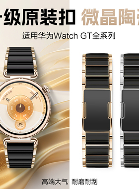 适用华为gt6专用陶瓷gt5表带watchgt5pro原装扣侧滑gt441黑金色微晶watch542女款无缝智能手表替换18mm配件链