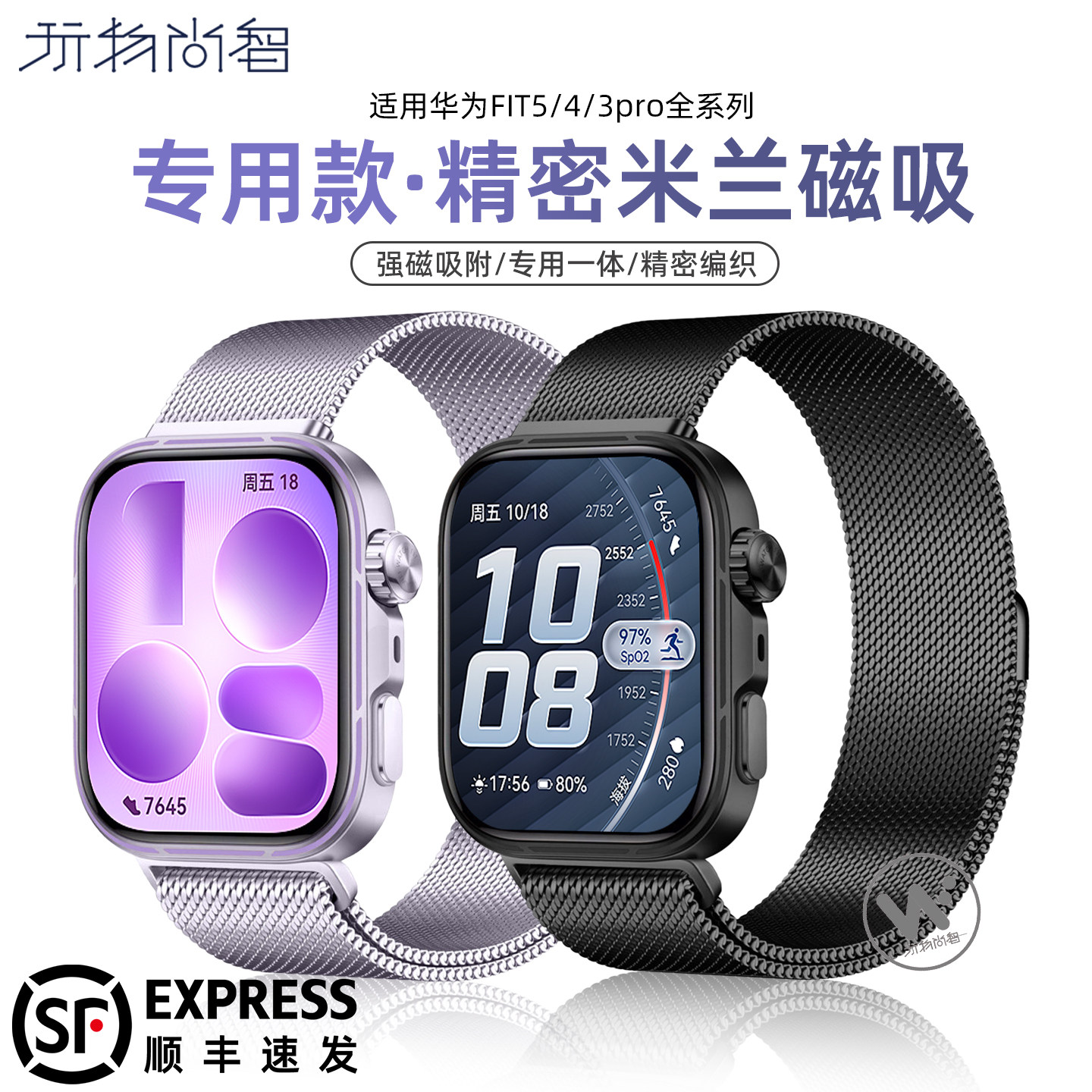 适用华为FIT5专用表带watchfit5pro米兰磁吸06精密尼斯FIT4智能手环4PRO男女夏季fit3通用金属高级链配件腕带