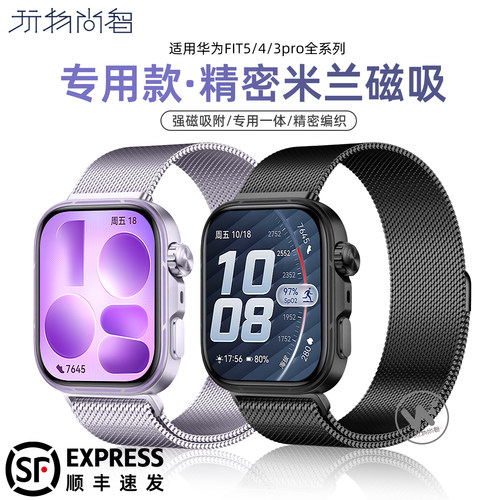 适用华为FIT5专用表带watchfit5pro米兰磁吸06精密尼斯FIT4智能手环4PRO男女夏季fit3通用金属高级链配件腕带