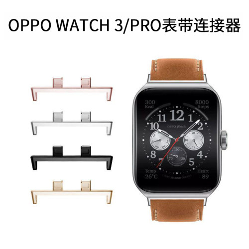 oppowatch3/pro表带连接器