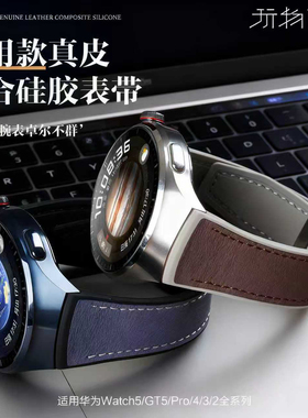 适用华为watch4pro手表带Watch4pro智能腕表磁吸扣真皮表带专用一体无缝衔接蔚蓝地球真皮硅胶复合高级链腕带