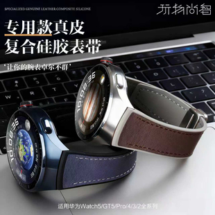 适用华为watch4pro手表带Watch4pro智能腕表磁吸扣真皮表带专用一体无缝衔接蔚蓝地球真皮硅胶复合高级链腕带