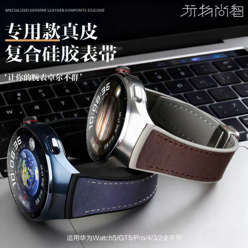 适用华为watch4pro手表带Watch4pro智能腕表磁吸扣真皮表带专用一体无缝衔接蔚蓝地球真皮硅胶复合高级链腕带