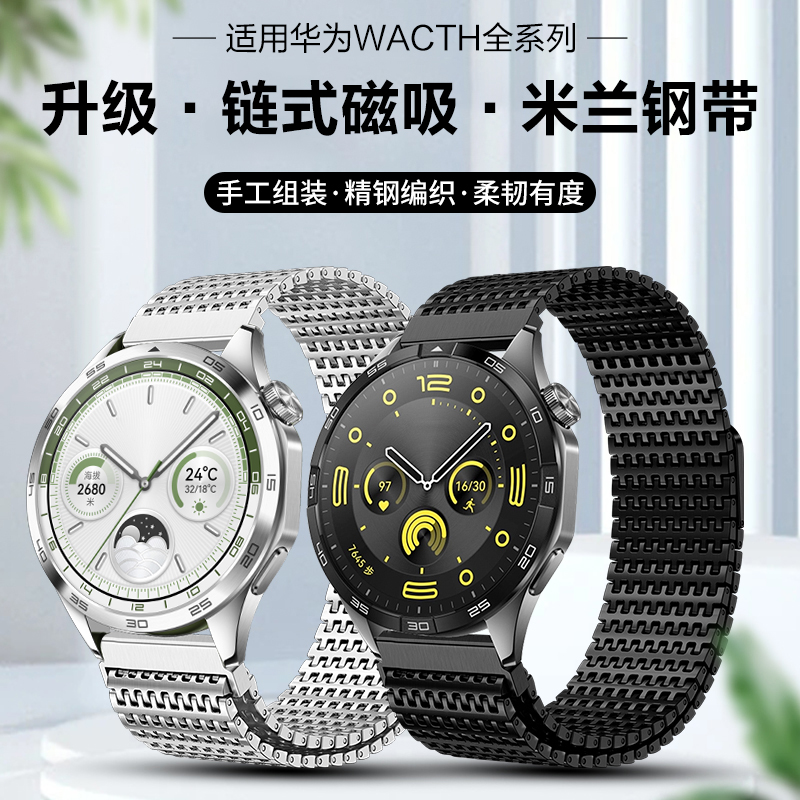 玩物尚智适用华为手表GT5表带watch gt4米兰钢带watch4pro磁吸金属智能男款gt3运动buds荣耀magic2腕带配件