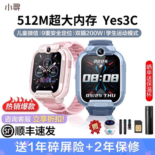 新品小寻儿童Yes3C智能手表