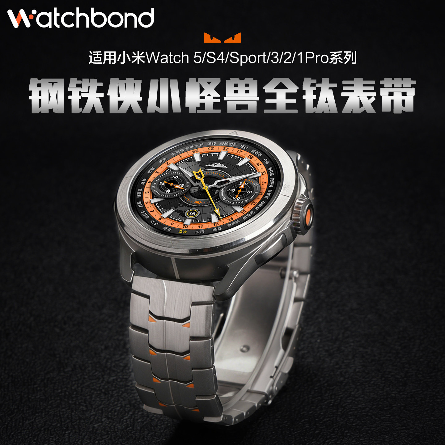 适用小米watch5新款钛金属手表带s4sport小怪兽全钛s3钢铁侠非钛合金s2男款s1pro智能腕表链color2运动配件