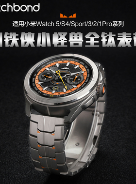 适用小米watch5新款钛金属手表带s4sport小怪兽全钛s3钢铁侠非钛合金s2男款s1pro智能腕表链color2运动配件