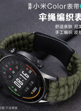 适用小米Watchs4编织尼龙手表带s3伞绳腕表s2智能s1pro运动color华米Amazfit GTR4/3/2PRO GTS2专用mini腕带