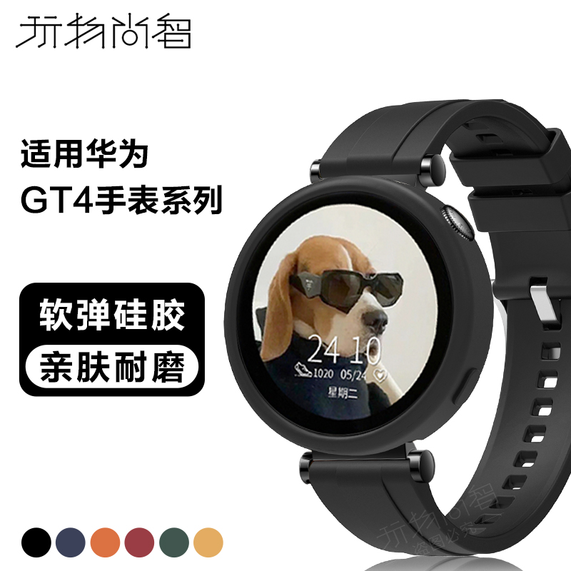 玩物尚智适用华为GT5保护壳watchgt4软硅胶表带gt5壳膜41mm智能手表男女新款保护套亲肤透气配件非原装