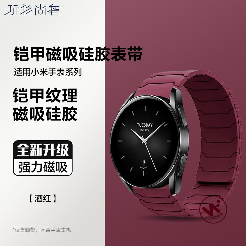适用小米Watch S4磁吸硅胶手表带sport 4代腕表s3铠甲款s2运动s1智能pro夏季可替换配件新款男女式专用腕带