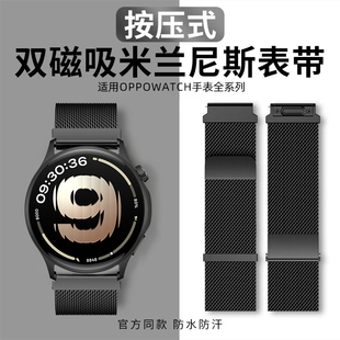 适用oppo watch S表带双磁吸watch X手表X2按压式X2mini男女士4pro金属米兰磁吸3pro智能腕表se高级链46腕带