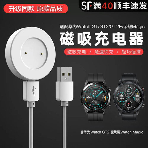 适用华为GT系列磁吸充电底座