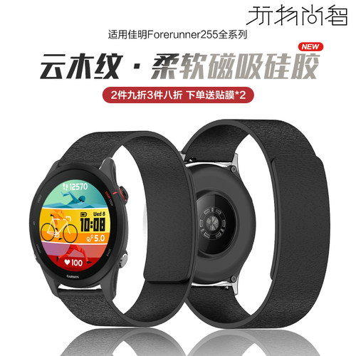 适用佳明Forerunner255磁吸硅胶手表带265M云木纹245手表带Garmin Vivomove4智能Venu3/3s飞耐时8/7专用腕带