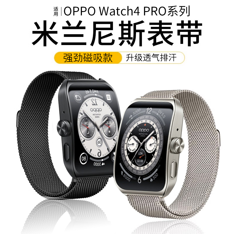 适用OPPOwatch4pro米兰尼斯表带