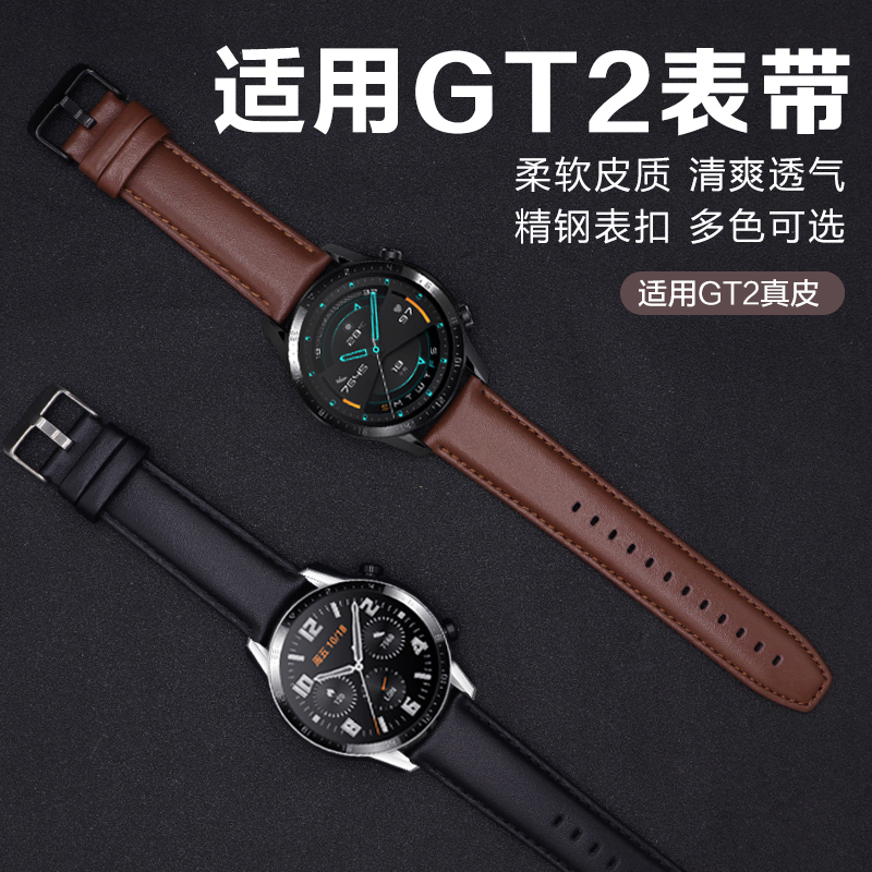 玩物尚智适用华为GT3/GT2 pro GT2真皮表带2e手表42mm46链watch2pro通用荣耀magic2华为GT雅致版男款配件