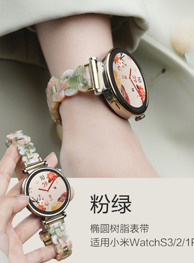 适用小米watchs4手表带sport4代椭圆树脂腕表新款s3智能s2运动s1pro华米gts4男女式color时尚高级手链18腕带