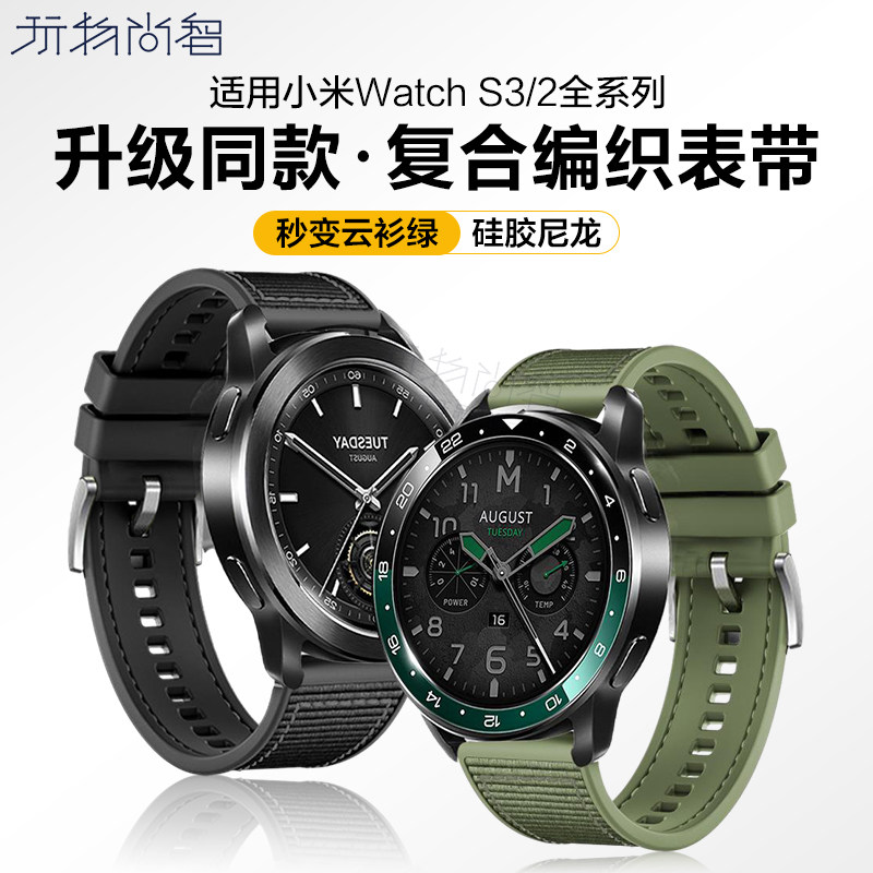 适用小米watchS4复合编织手表带sport4代腕表s3智能s2运动S1PRO新款尼龙硅胶男女式color2专用个性配件腕带