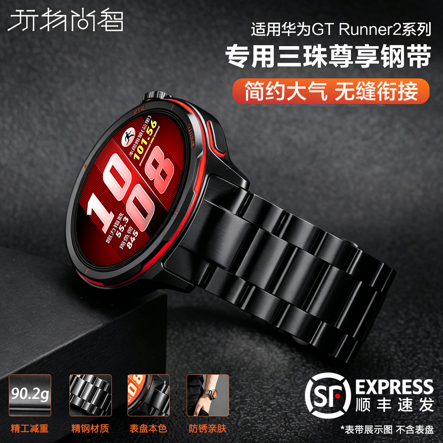 适用华为GT RUNNER2专用无缝三珠男款夏季watchgt runner2不锈钢表带透气智能腕表无缝衔接不锈精钢跑表2腕带