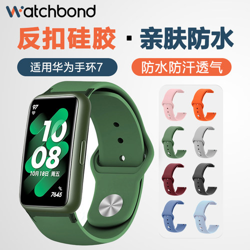 华为手环7/8柔软硅胶表带