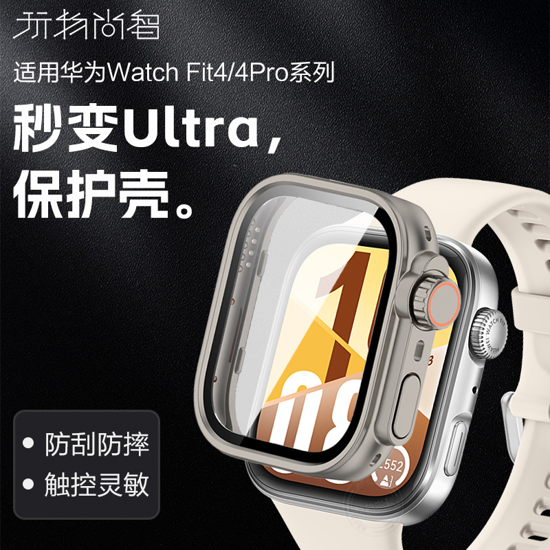 适用华为FIT4手表电镀保护壳watchfit4pro秒变ultra手表带PC钢化一体fit4手环男款保护套fit4pro替换保护贴膜