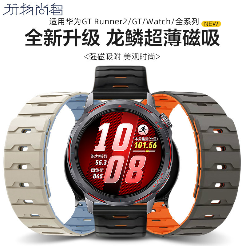 适用华为gtrunner2表带GTRUNNER2手表龙鳞磁吸硅胶watch5运动gt4智能gt5/4pro夏季41mm高级感女gt3腕带