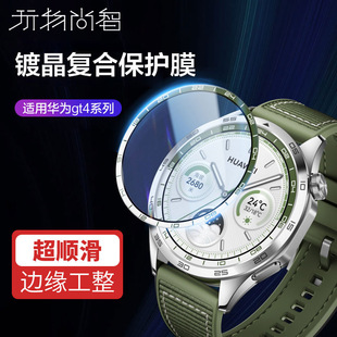 配件 玩物尚智适用华为gt4手表镀晶保护膜watchgt云杉绿色超清保护套防刮贴膜壳41mm高清46mm表带运动智能个性