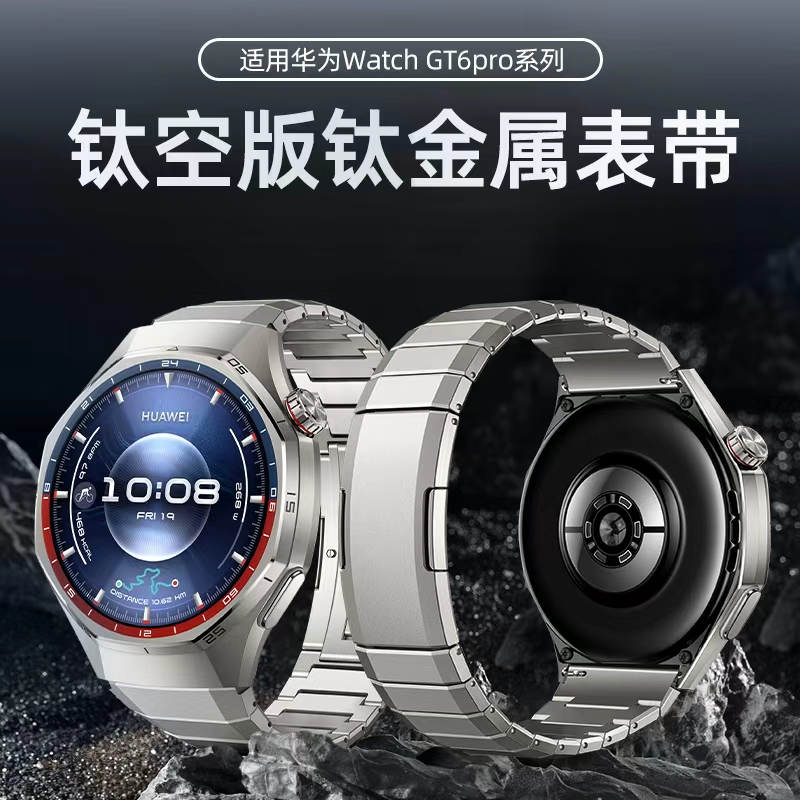 适用华为gt6pro表带钛金属gt6专用gt5手表带gt4新款gt3男gt5pro手表watch5智能运动watch4pro钛空版腕表配件