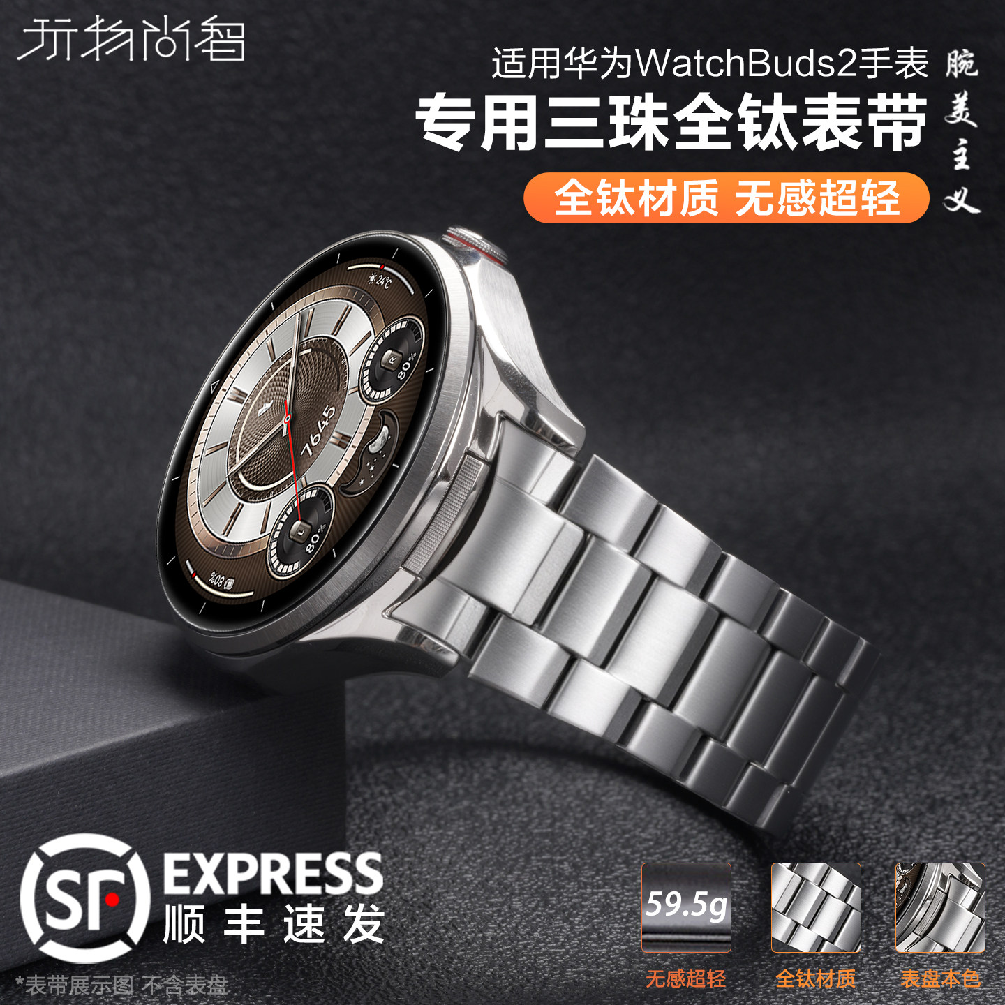 适用华为Watch buds2专用表带BUDS耳机手表全钛金属表带buds2智能腕表huawei buds2手表无缝衔接男款非钛合金