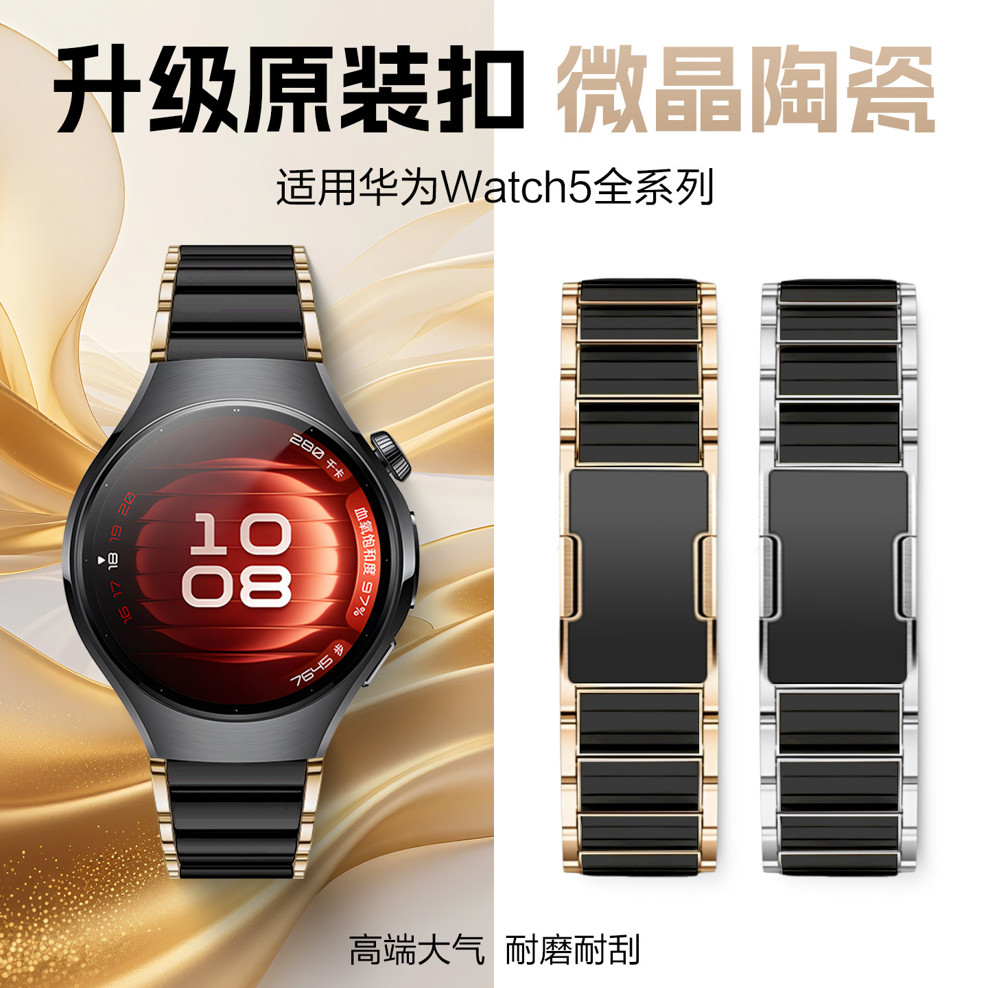 适用华为watch5专用陶瓷gt6表带watchgt5pro原装扣侧滑gt441黑金色微晶watch542女款无缝智能手表替换18配件