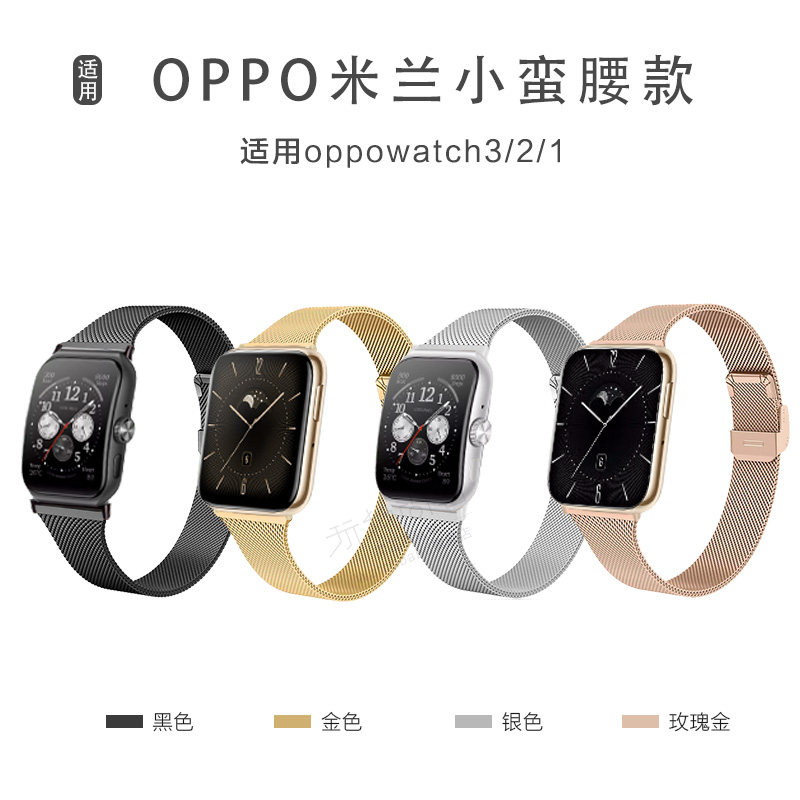 适用OPPO Watch X2米兰卡扣小蛮腰表带watch4pro/3pro运动智能手表可替换金属表链商务休闲男女款配件腕带