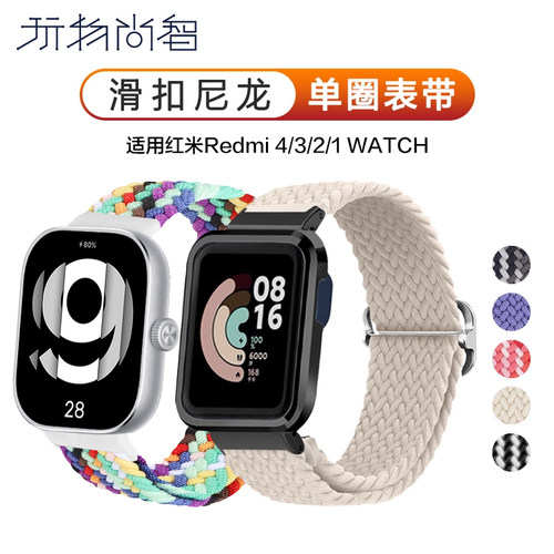 适用红米Watch redmi5手表带watch4编织腕表mi lite手环2/1运动智能滑扣柔软透气男女款冬天非原装可替换腕带