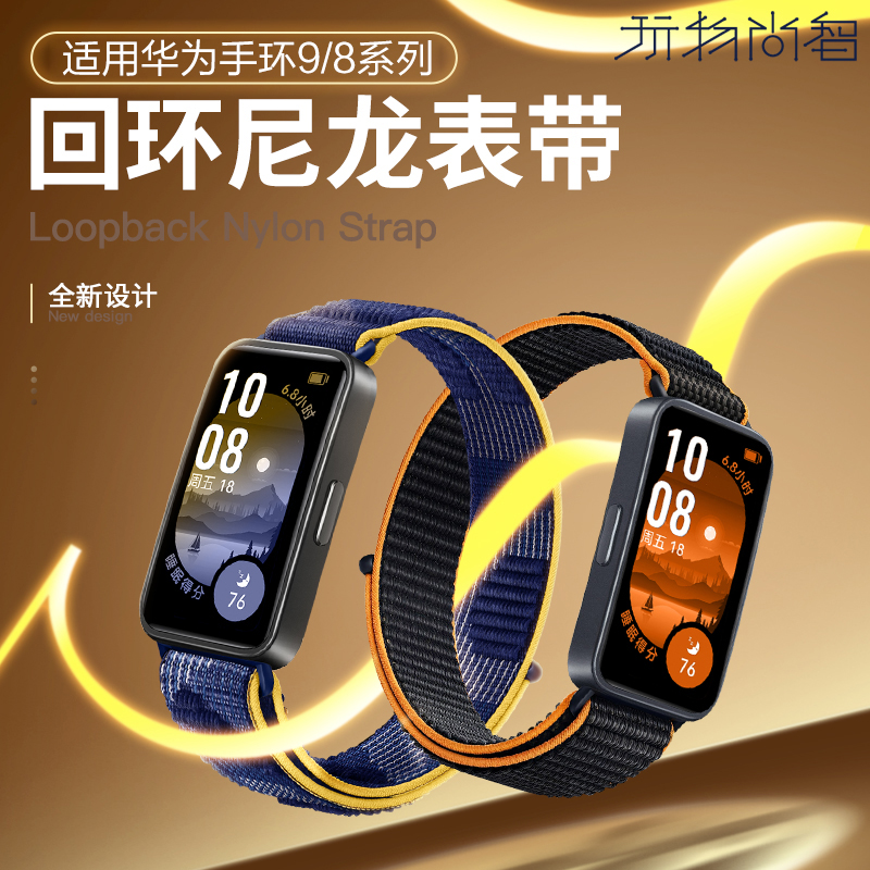 适用华为手环9/8尼龙回环表带
