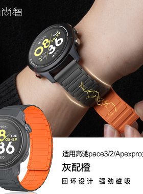 适用COROS高驰pace3手表PACE4表带pace2智能手表磁吸硅胶pace pro表带男款apex2pro秋冬运动替换APEX4腕带