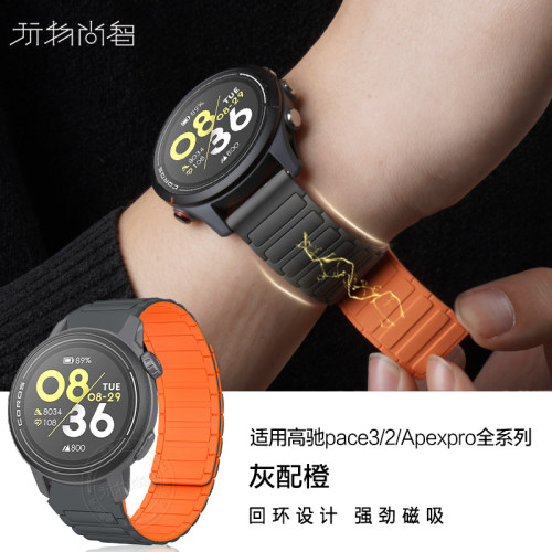 适用COROS高驰pace3手表PACE4表带pace2智能手表磁吸硅胶pace pro表带男款apex2pro秋冬运动替换APEX4腕带