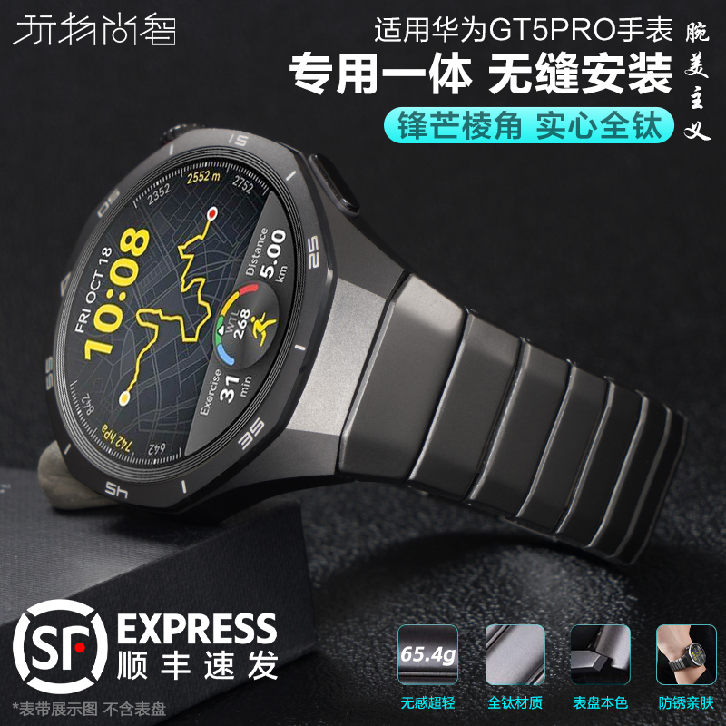 适用华为gt5pro全钛手表带watchgt5pro专用金属腕表运动智能高级感男士GT5PRO手链无缝衔接可替换腕带