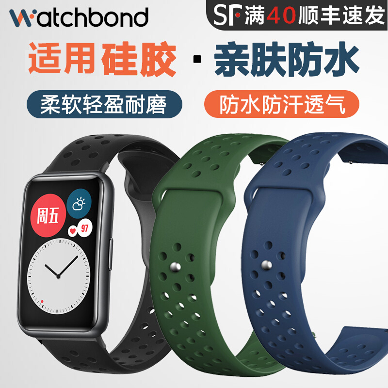 适用华为watchFIT4 pro雅致版透气硅胶FIT3表带防水智能FIT2运动成人华为手表watchfit表带替换男女配件