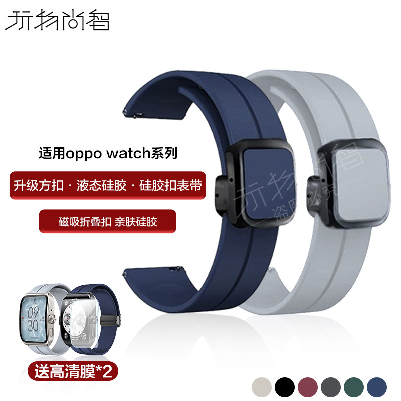 玩物尚智适用oppowatchX2表带OPPO Watch4pro硅胶3pro手表磁吸扣4pro智能2代男女款运动watch3腕带夏天配件