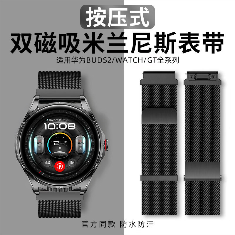 适用华为Watch buds2表带双磁吸gt6pro表带watchgt5按压式gt4男女士gt3金属米兰磁吸buds智能腕表高级链腕带
