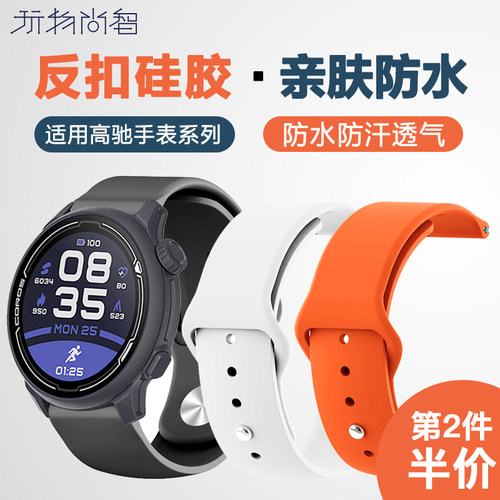 适用高驰COROS智能PACE4手表PACE3表带同款4pro反扣硅胶表链替换腕带46/42mm表带柔软透气男女情侣配件