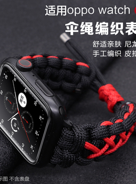 适用oppo watch X2智能手表oppo watch 4pro/3pro手工编织尼龙伞绳表带运动替换腕带链42/46mm个性非原装配件