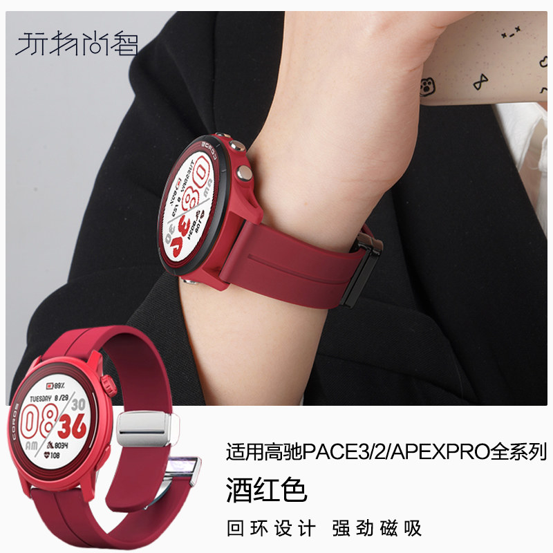 适用COROS高驰pace3表带PACE2智能手表磁吸硅胶pace pro表带男女款apex2pro秋冬运动替换VERTIX2手链替换腕带