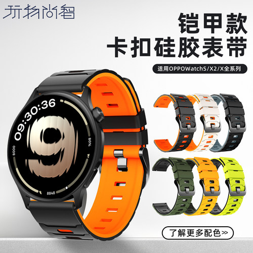 适用OPPO WatchS双色铠甲硅胶手表带OPPOwatchX2智能腕表4pro手表OPPOX代冬季透气3pro通用46mm替换腕带22链