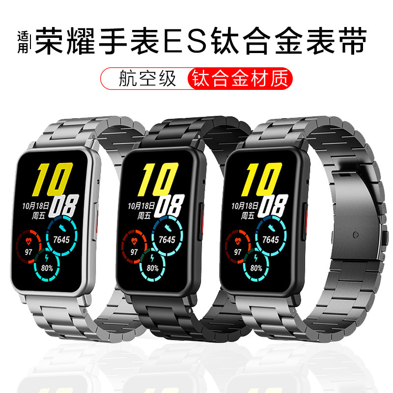 适用荣耀ES手表手环表带钛合金