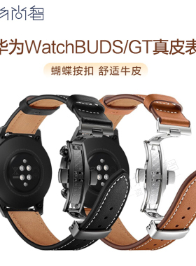 玩物尚智适用华为WatchbudS经典头层牛皮GT3/2真皮表带watch3pro new智能手表46mm男女荣耀magic2代配件2e