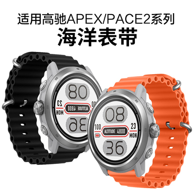 高驰COROS液态海洋硅胶表带