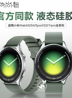 适用小米watch5手表表带s4port智能腕表s4硅胶表带s3男款s2运动同款s1pro专用xiaomi watch5同款硅胶腕带