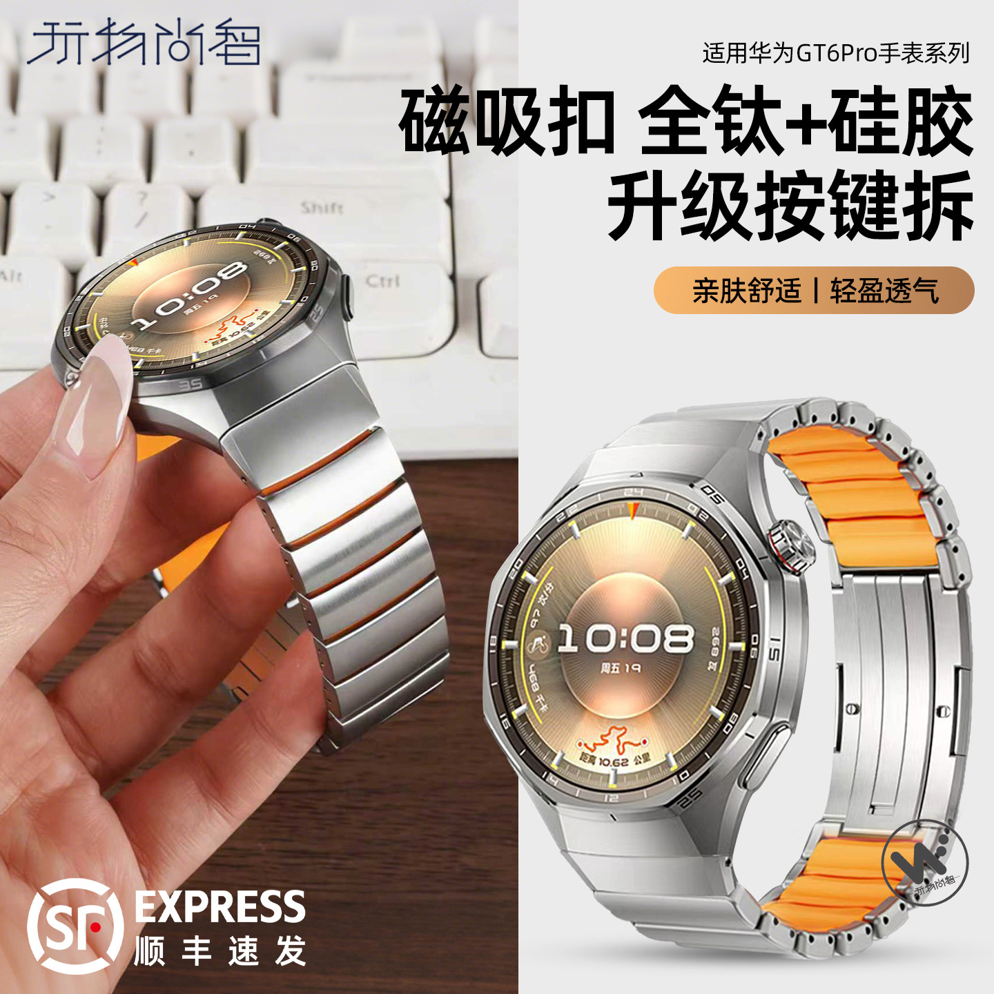 适用华为gt6pro专用全钛硅胶表带watchgt6pro智能腕表非钛合金GT5男款春夏金属腕带GT4运动wach5高级链配件