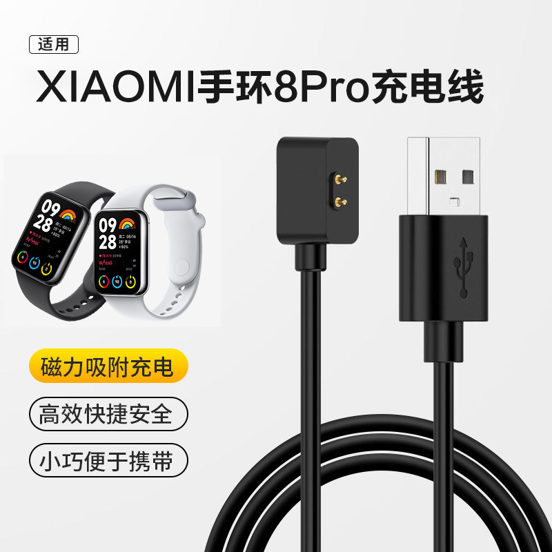 适用小米手环8Pro充电器充电头磁吸式充电线NFC版XIAOMI手环8pro快充线智能通用充电配件