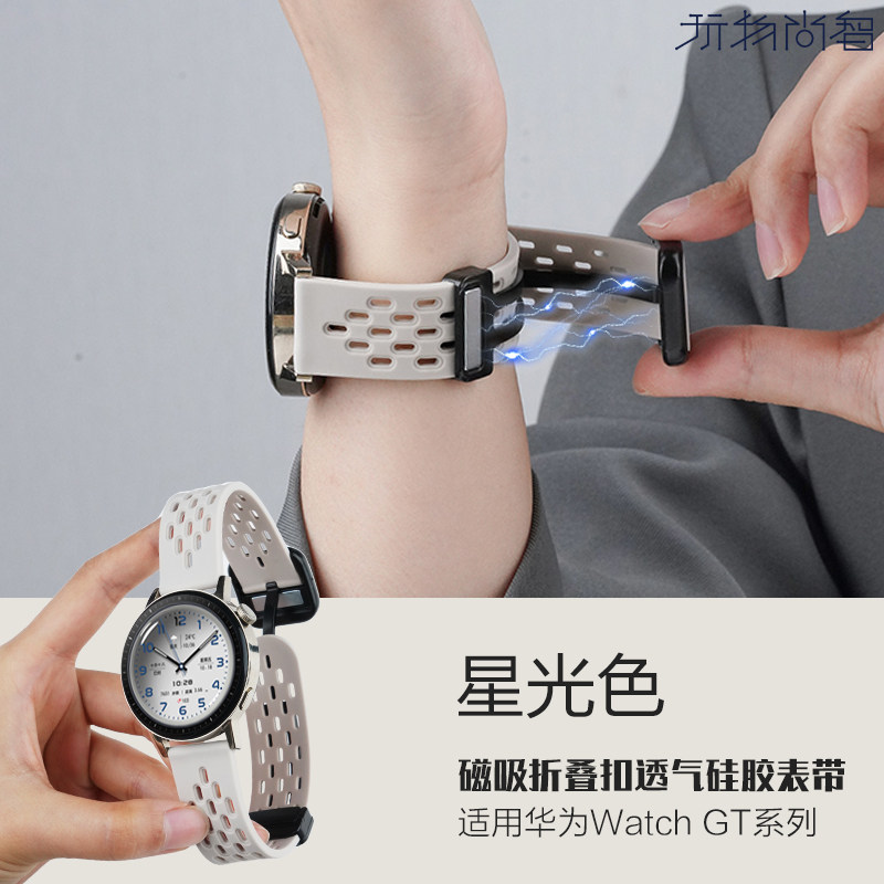 玩物尚智适用华为GT4/GT5磁吸硅胶watch4pro折叠扣智能手表带watchgt男士方扣gt3gt2荣耀magic夏季buds腕带